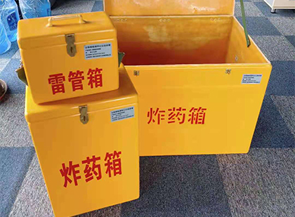 昭阳玻璃钢（雷管）炸药箱