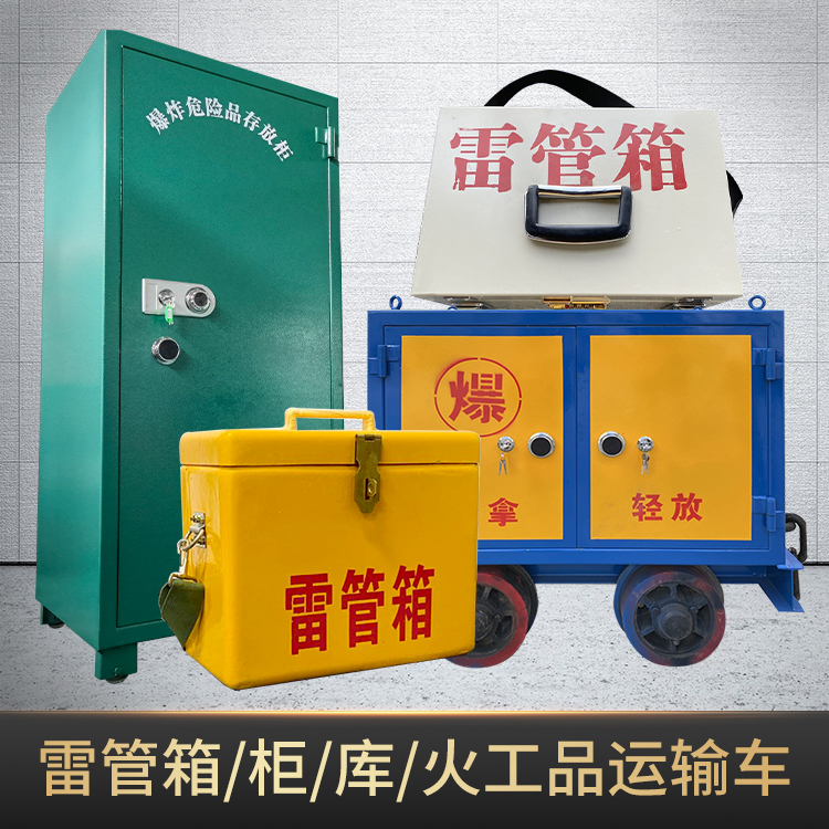 昭阳危险品存放柜使用注意事项全解析